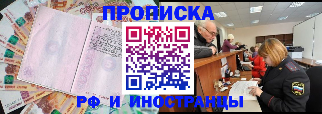 прописка в Рудне