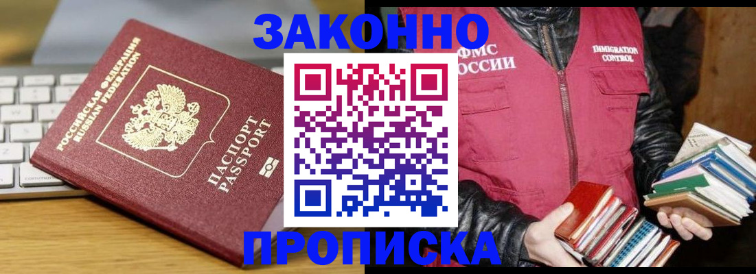 временная регистрация для школы в Рудне